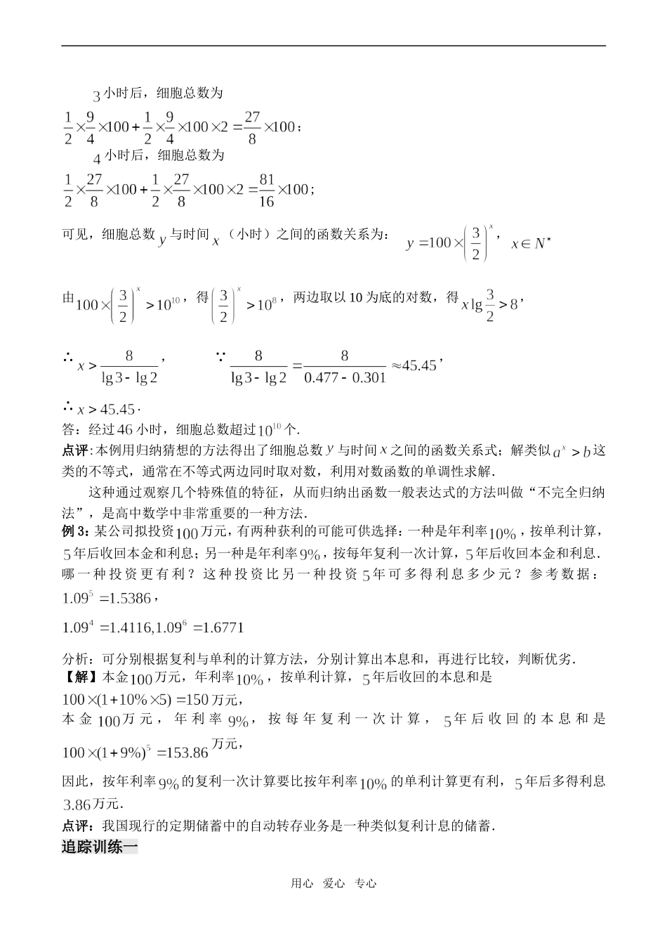 高一数学必修1 函数模型及其应用(2)_第3页