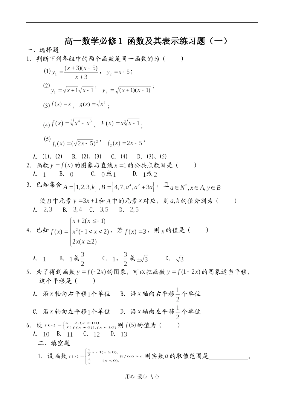 高一数学必修1 函数及其表示练习题（一）_第1页