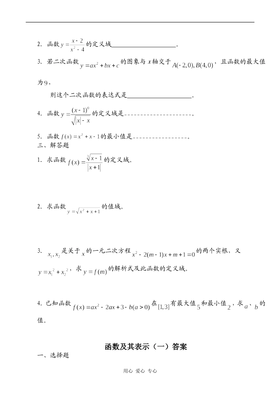 高一数学必修1 函数及其表示练习题（一）_第2页