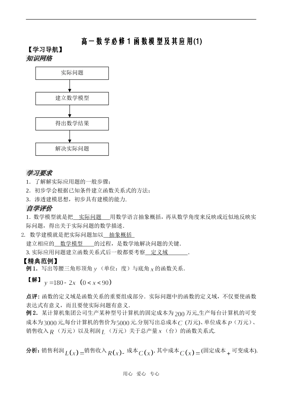 高一数学必修1 函数模型及其应用(1)_第1页