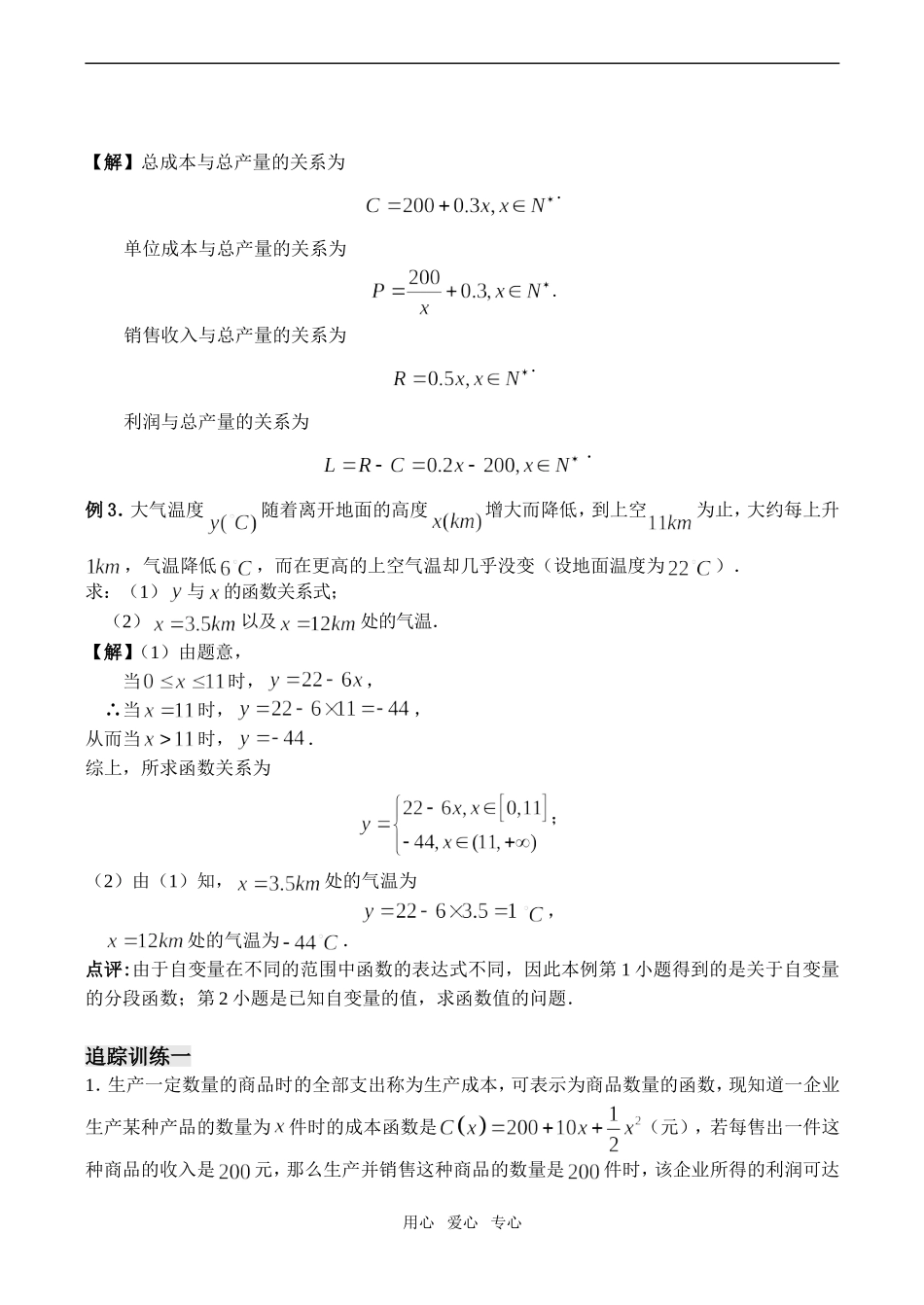 高一数学必修1 函数模型及其应用(1)_第2页