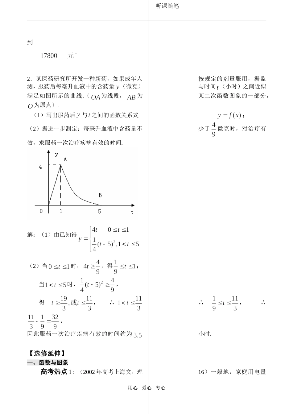 高一数学必修1 函数模型及其应用(1)_第3页
