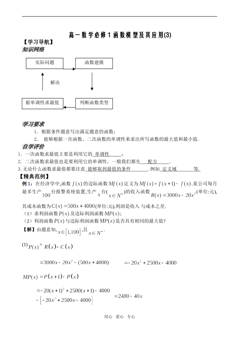 高一数学必修1 函数模型及其应用(3)_第1页