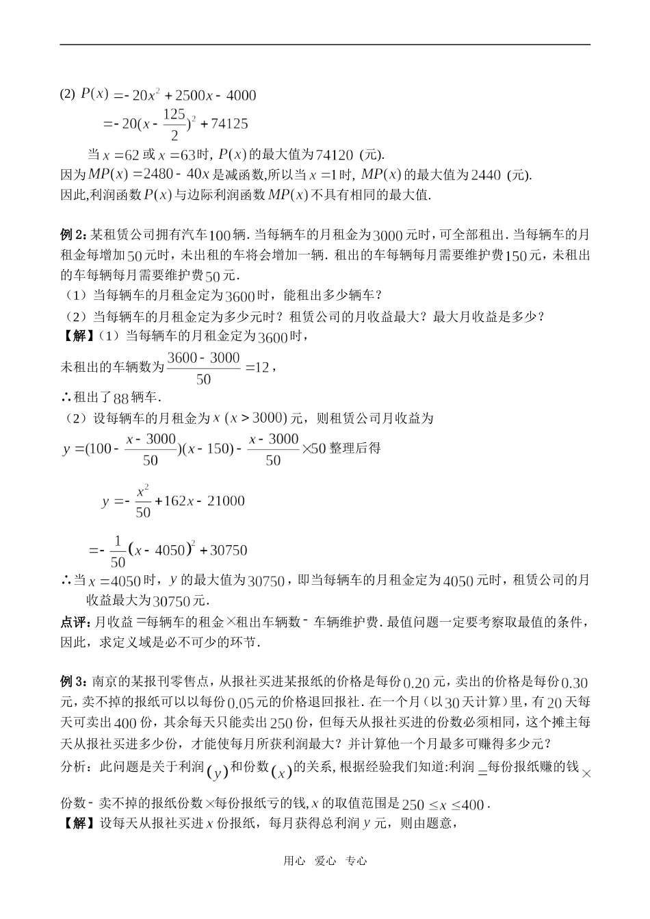 高一数学必修1 函数模型及其应用(3)_第2页