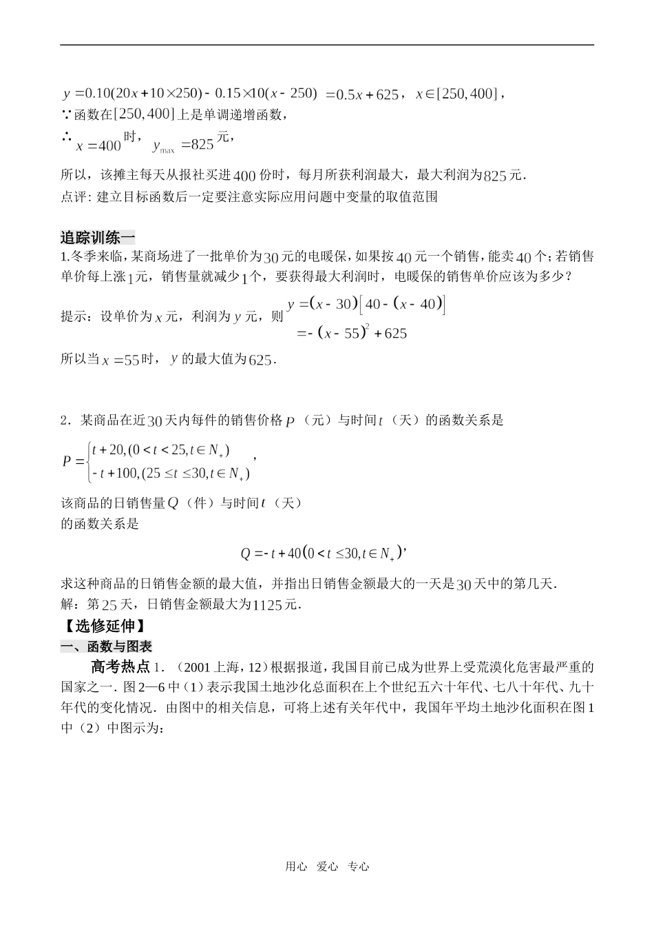 高一数学必修1 函数模型及其应用(3)_第3页