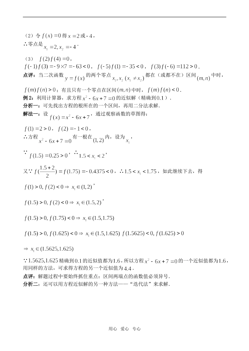 高一数学必修1 函数与方程小结与复习_第2页