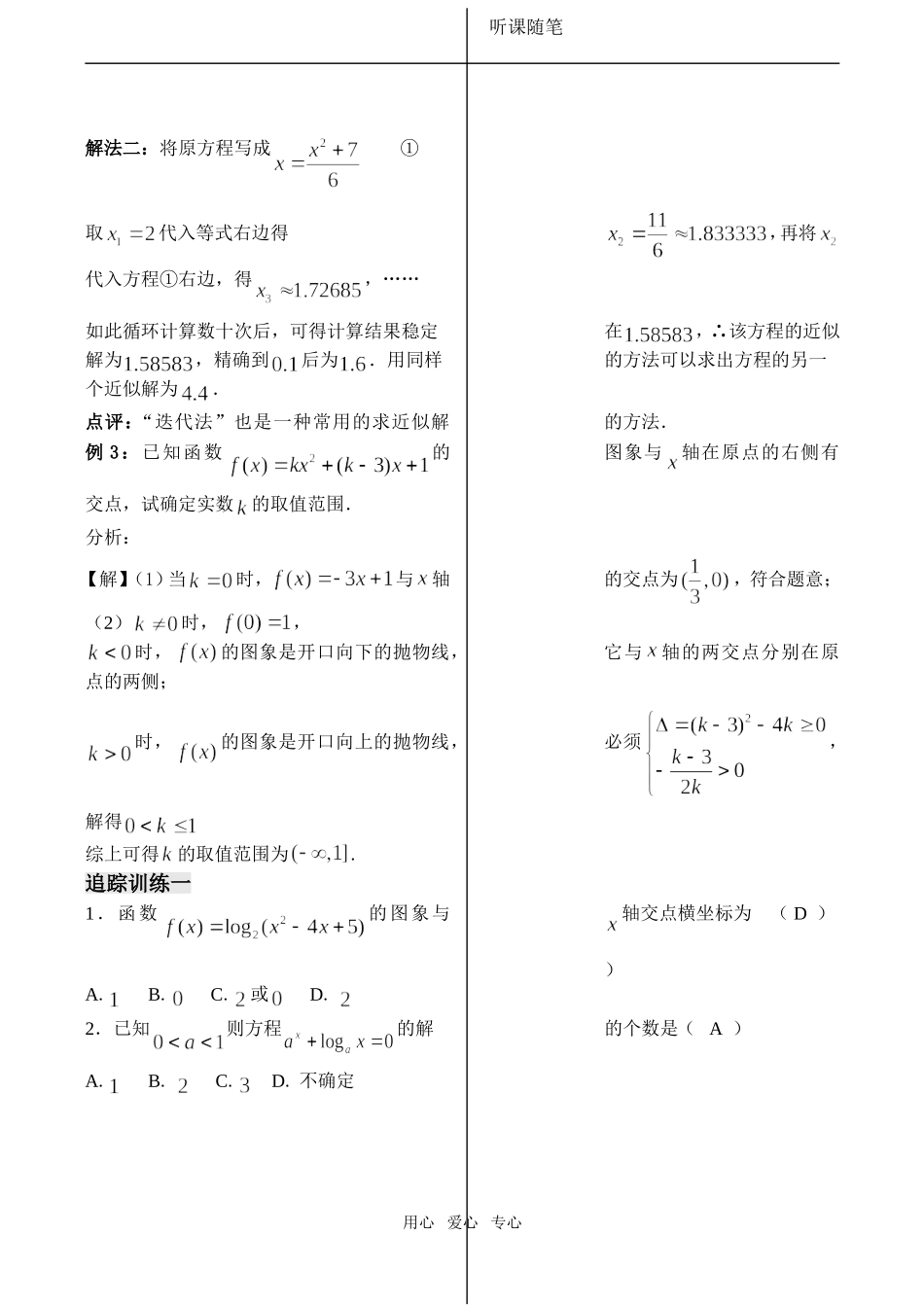 高一数学必修1 函数与方程小结与复习_第3页