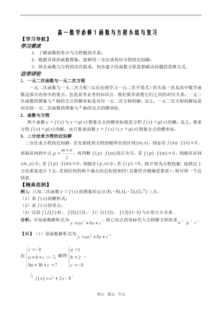 高一数学必修1 函数与方程小结与复习