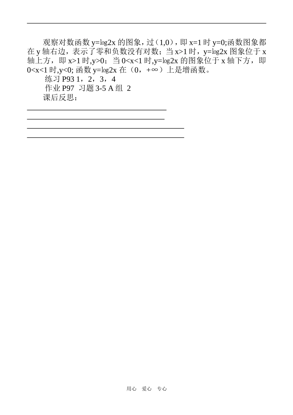 高一数学必修1 y=㏒2x 的图象和性质_第2页