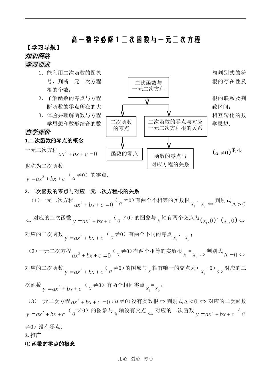 高一数学必修1 二次函数与一元二次方程_第1页