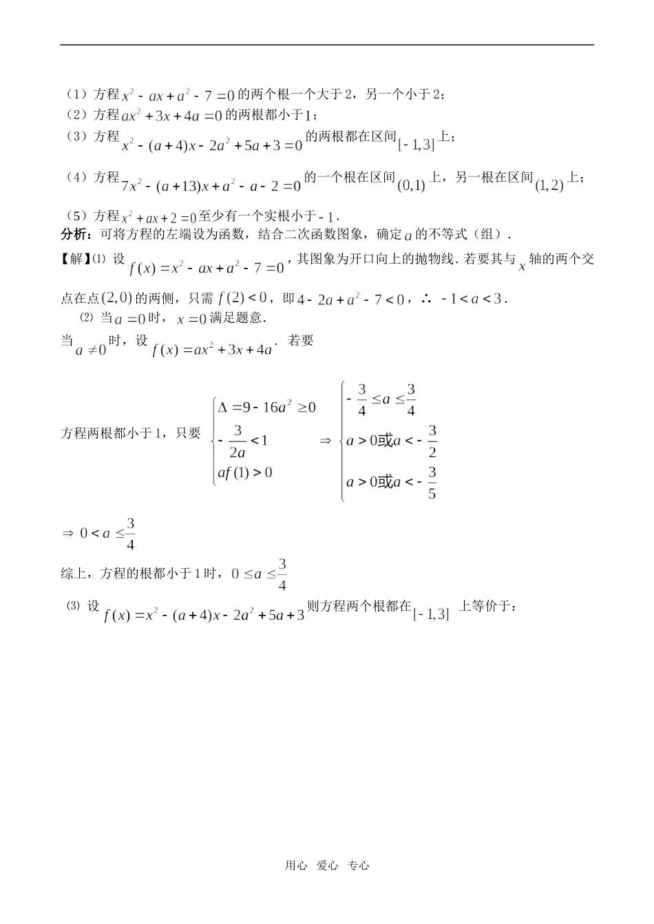 高一数学必修1 二次函数与一元二次方程_第3页