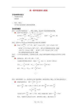 高一数学弧度制人教版知识精讲
