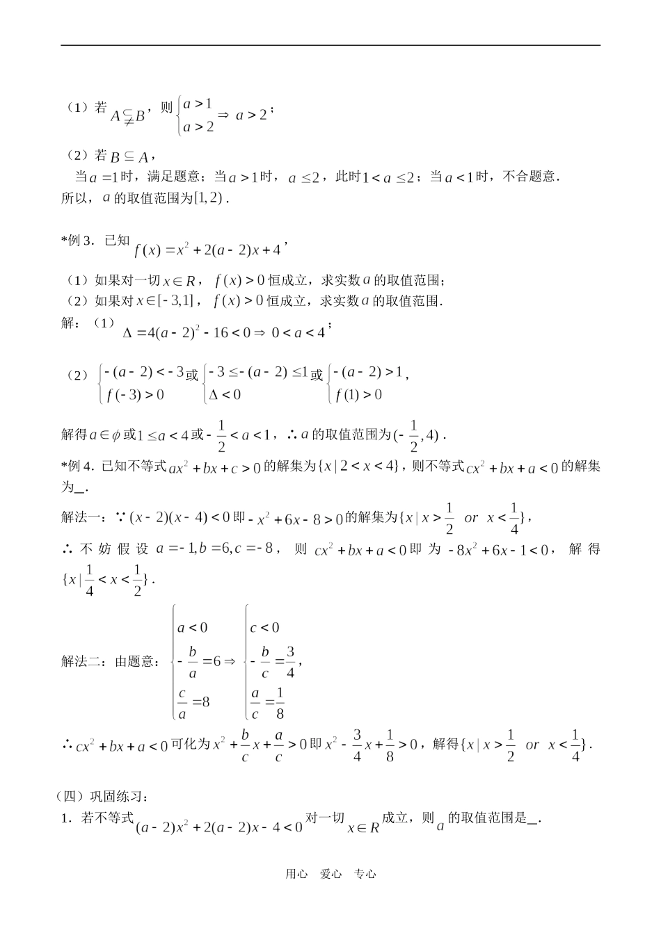 高一数学必修1 一元二次不等式的解法_第2页