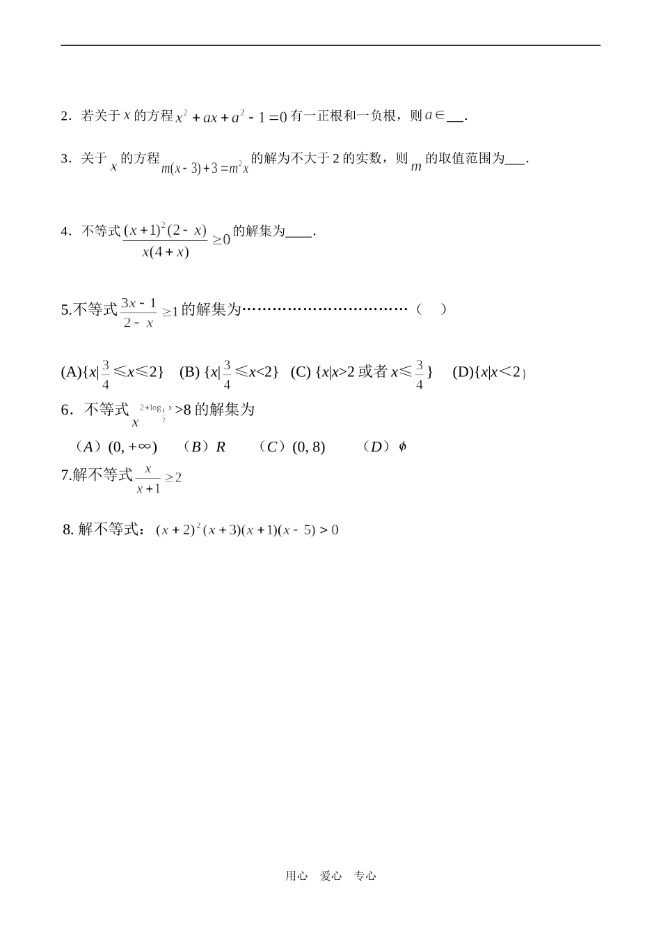 高一数学必修1 一元二次不等式的解法_第3页