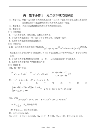 高一数学必修1 一元二次不等式的解法