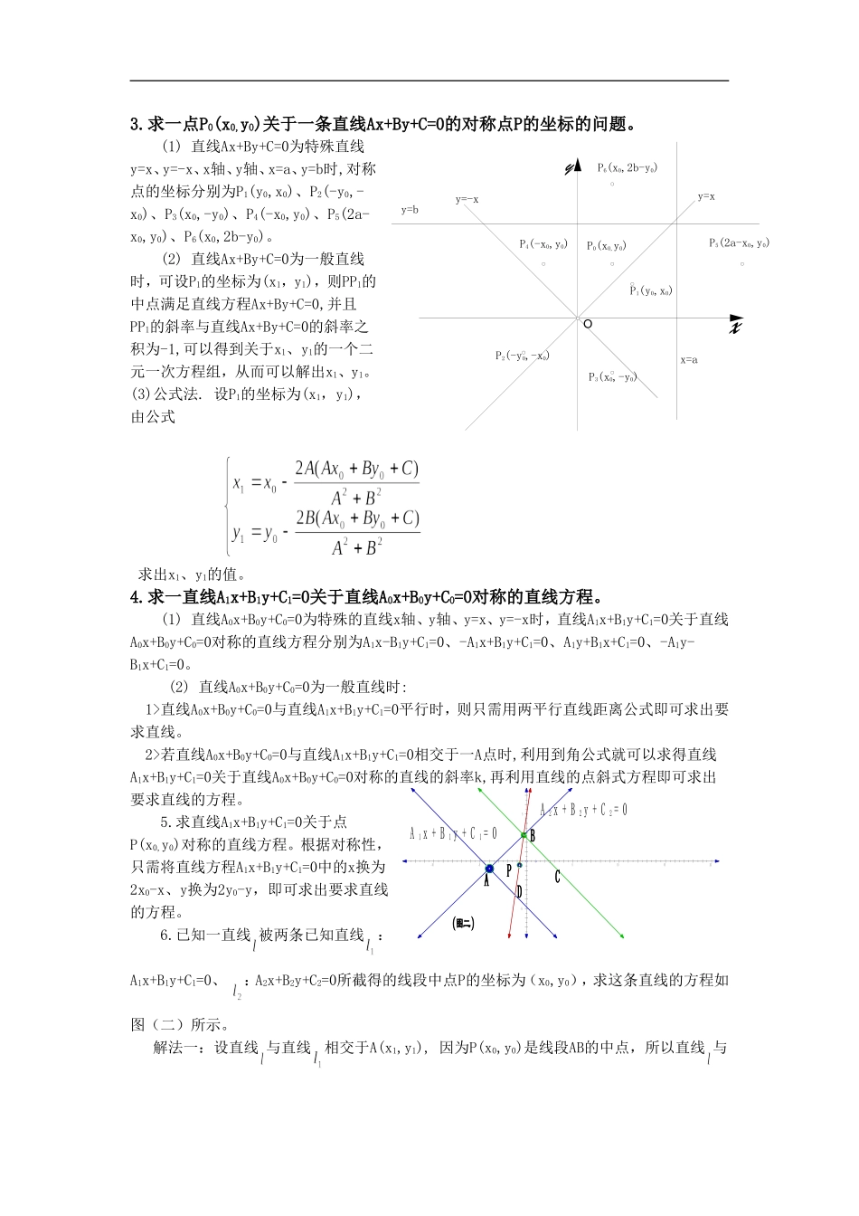 高一数学平面解析几何线直部分基本题型及其转化方法_第2页