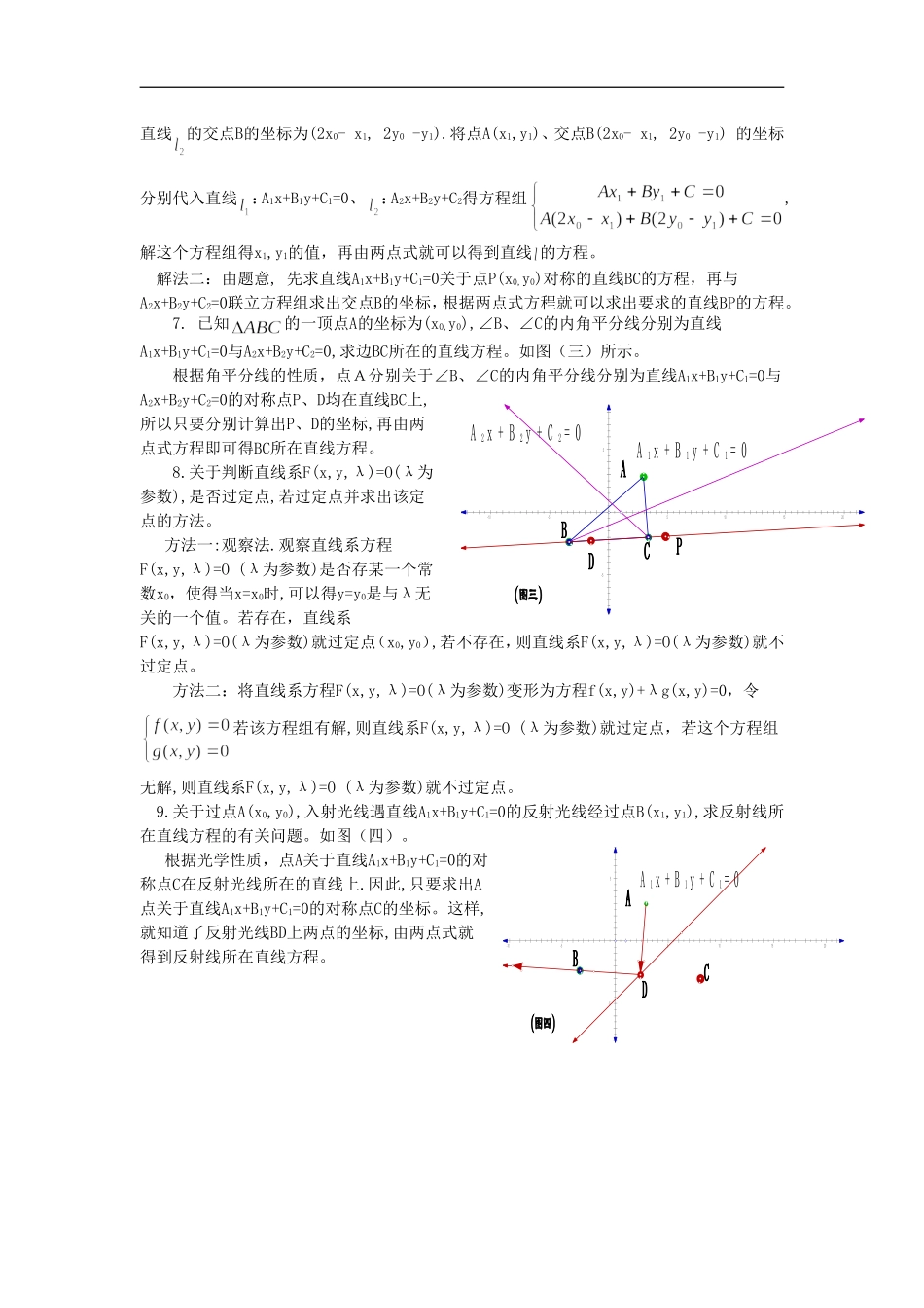 高一数学平面解析几何线直部分基本题型及其转化方法_第3页