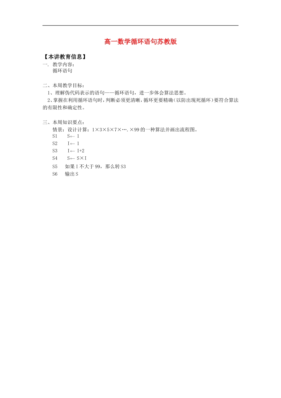 高一数学循环语句苏教版知识精讲_第1页