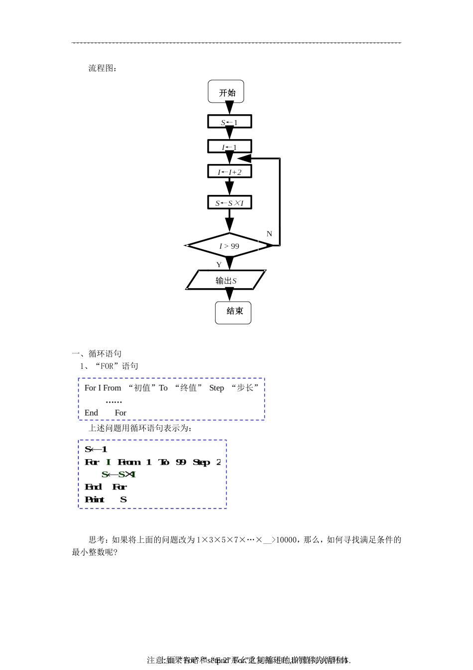 高一数学循环语句苏教版知识精讲_第2页