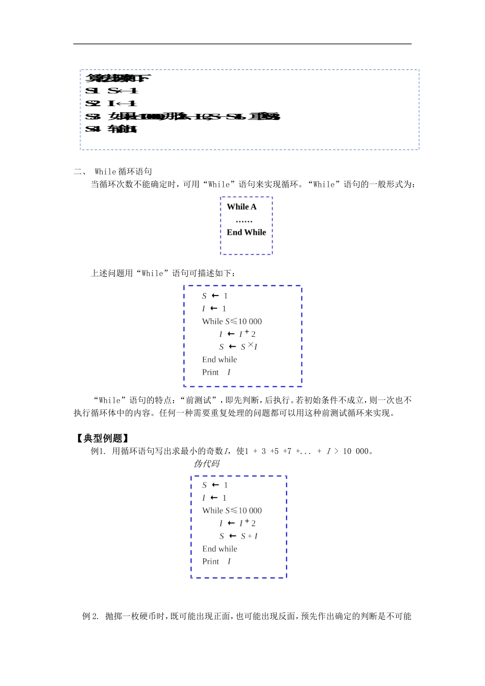 高一数学循环语句苏教版知识精讲_第3页