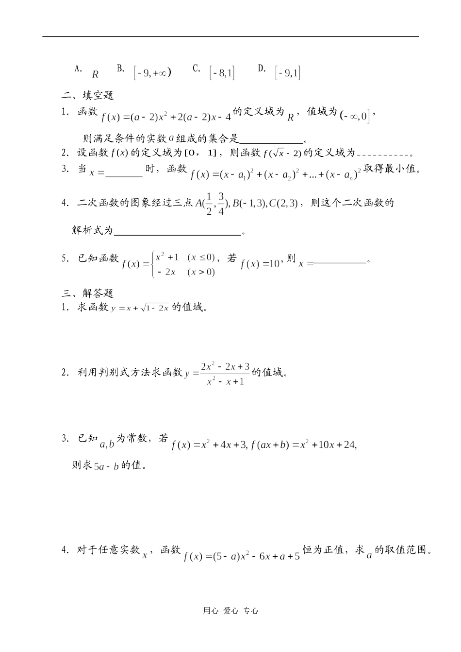 高一数学必修1 函数及其表示练习题（三）_第2页