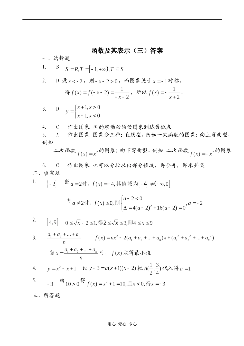 高一数学必修1 函数及其表示练习题（三）_第3页