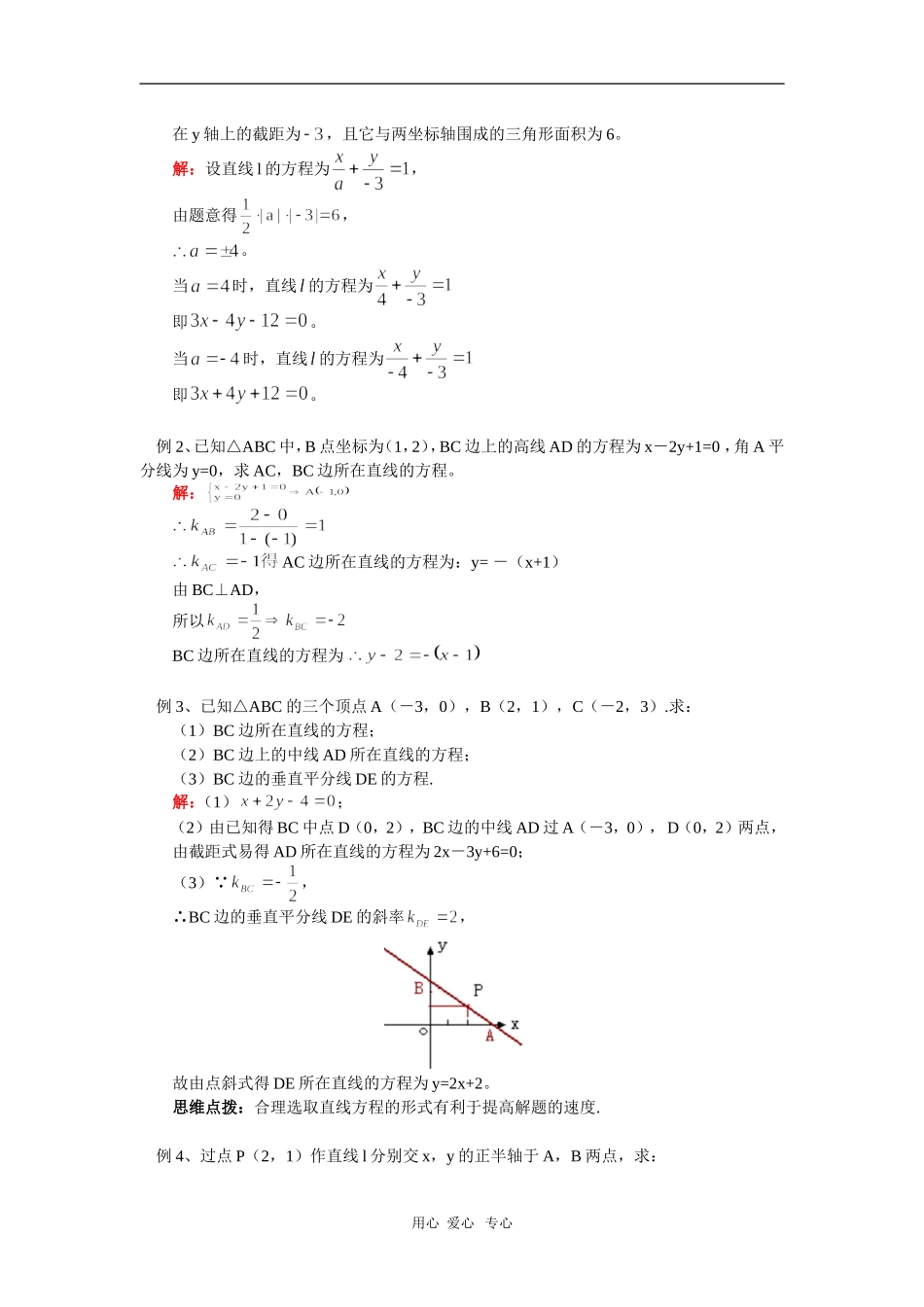 高一数学平面直角坐标系中的基本公式及直线方程人教实验B版知识精讲_第2页