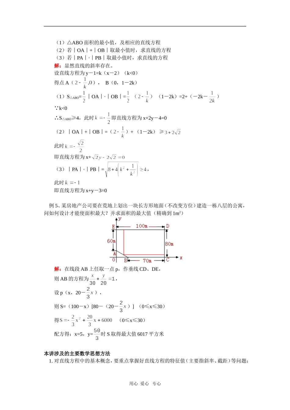 高一数学平面直角坐标系中的基本公式及直线方程人教实验B版知识精讲_第3页