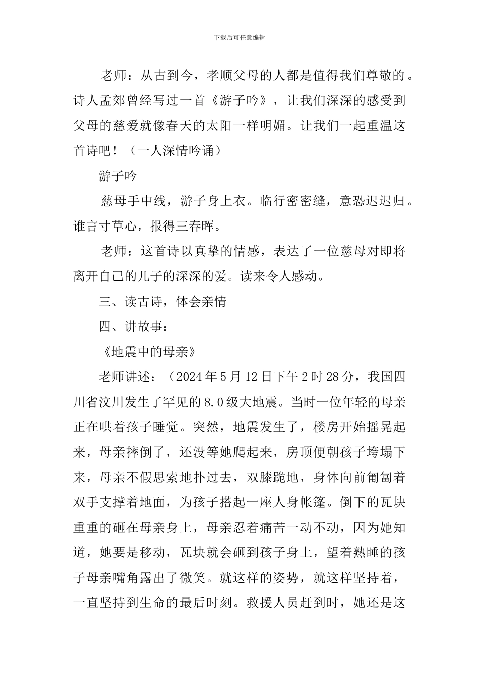 在阳光下学会感恩主题班会策划书_第2页