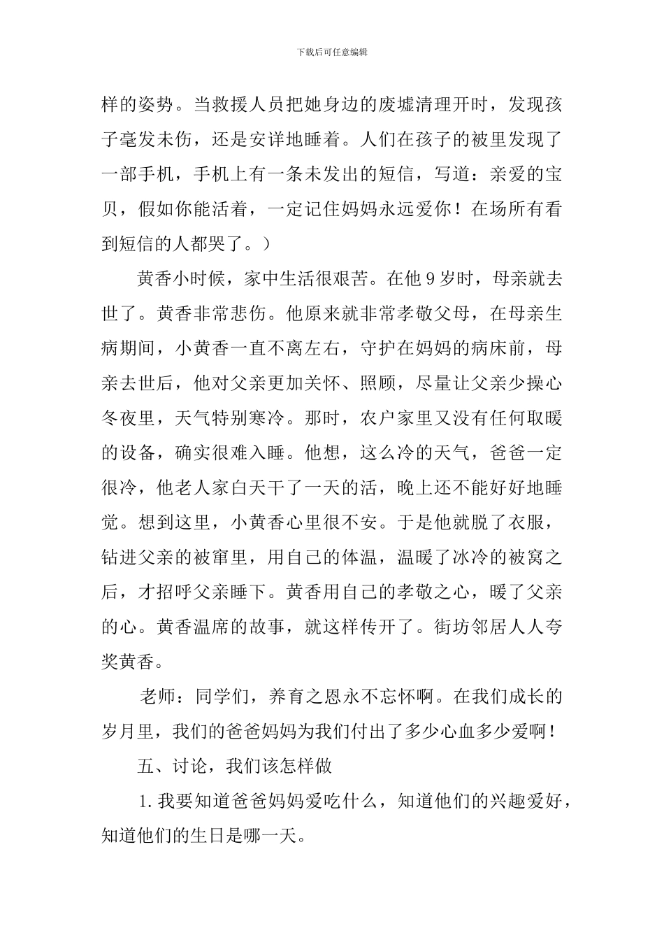 在阳光下学会感恩主题班会策划书_第3页