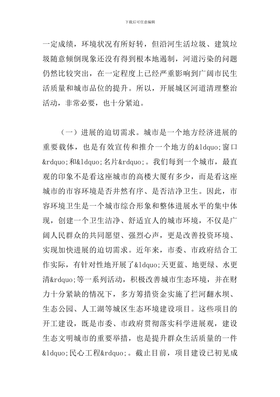 县长在河道垃圾清运工作会讲话_第2页