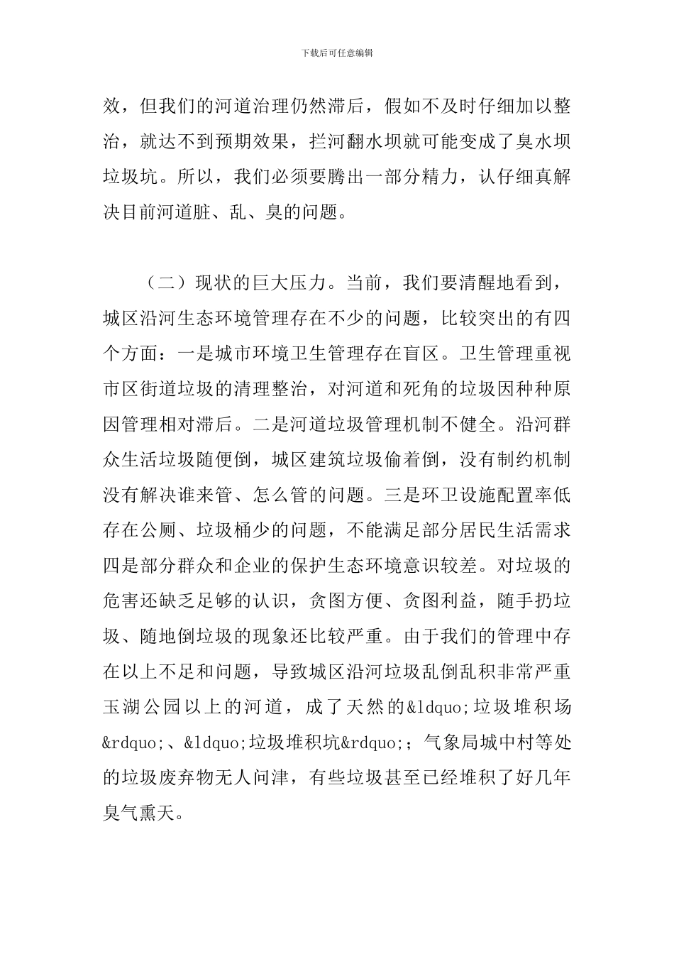 县长在河道垃圾清运工作会讲话_第3页