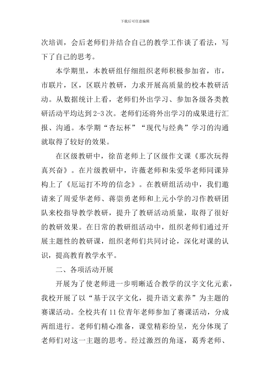 2024～2024学年度第一学期小学语文教研组工作总结_第2页