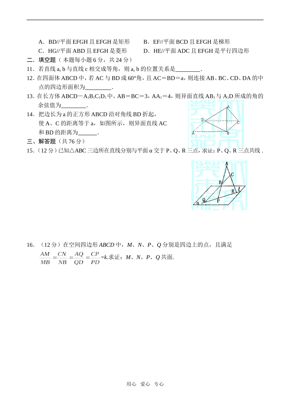高一数学平面的基本性质，两直线的位置关系练习题必修2_第2页