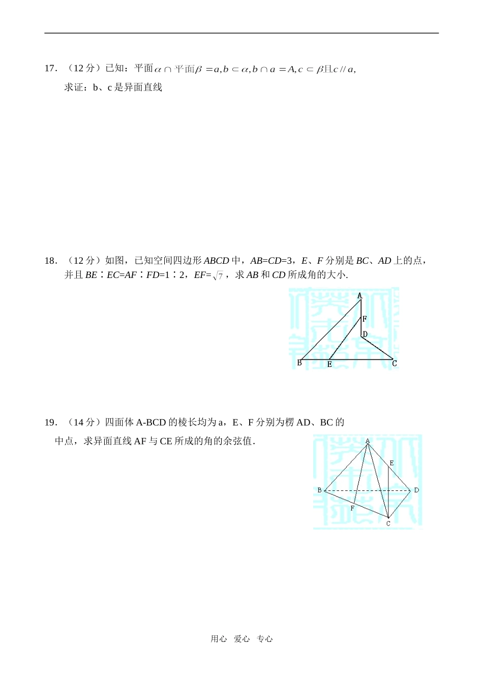 高一数学平面的基本性质，两直线的位置关系练习题必修2_第3页