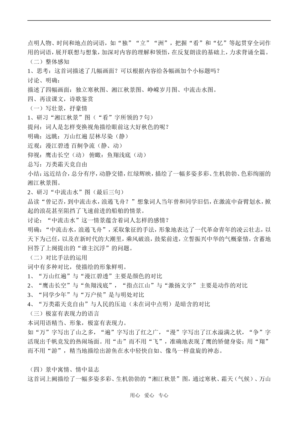 高中语文沁园春 长沙1鲁教版必修一_第2页