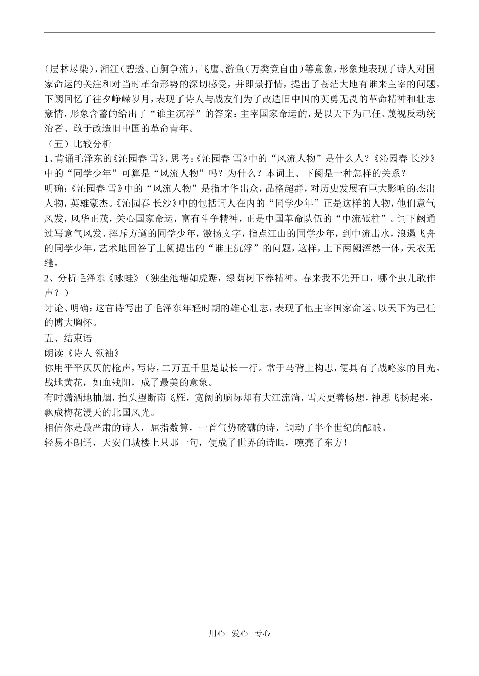 高中语文沁园春 长沙1鲁教版必修一_第3页