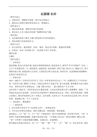 高中语文沁园春 长沙1鲁教版必修一