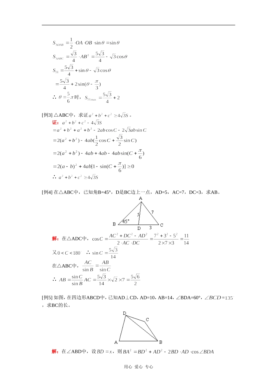 高一数学应用举例及本章综合人教实验A版知识精讲_第2页