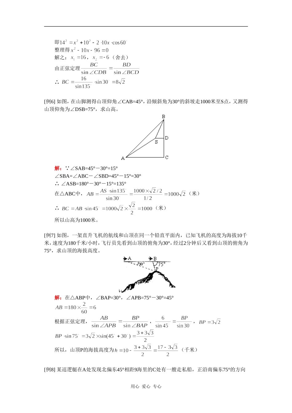 高一数学应用举例及本章综合人教实验A版知识精讲_第3页
