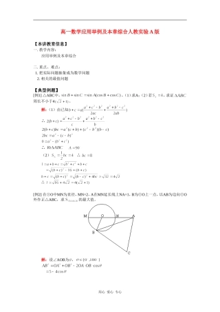 高一数学应用举例及本章综合人教实验A版知识精讲