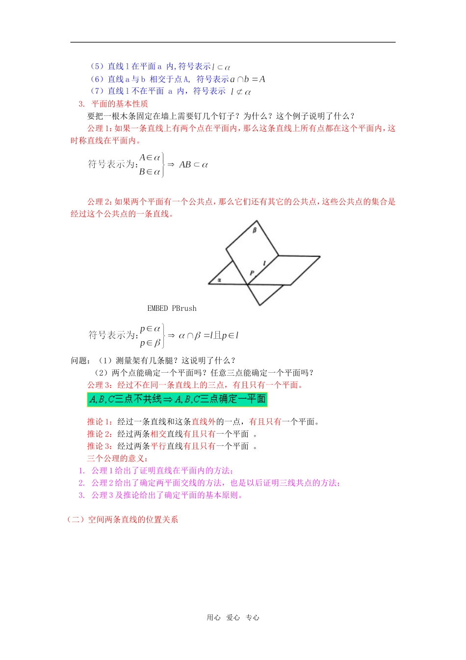 高一数学平面的基本性质；空间两条直线位置关系苏教版知识精讲_第2页