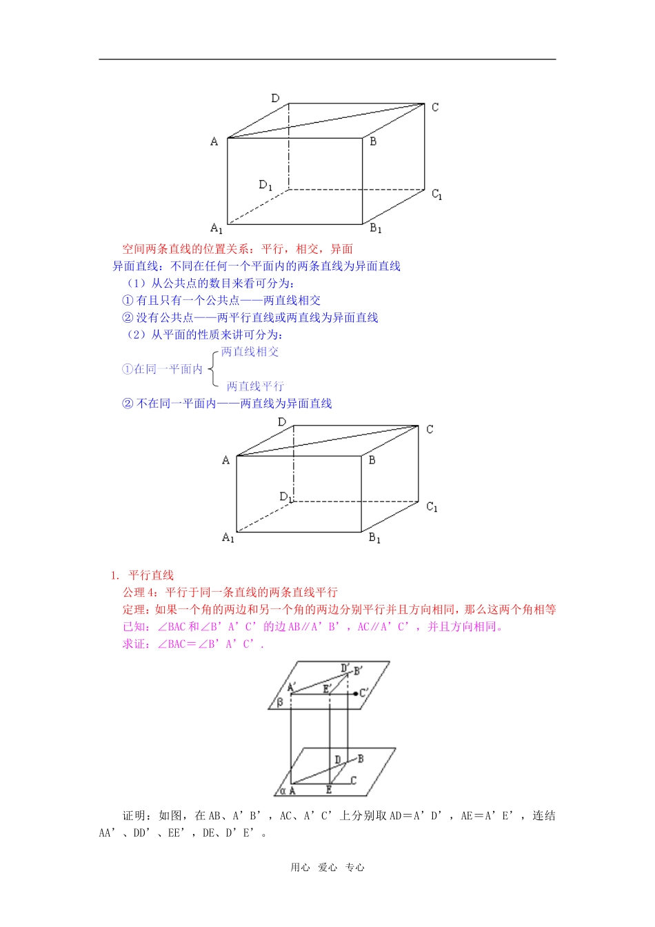 高一数学平面的基本性质；空间两条直线位置关系苏教版知识精讲_第3页