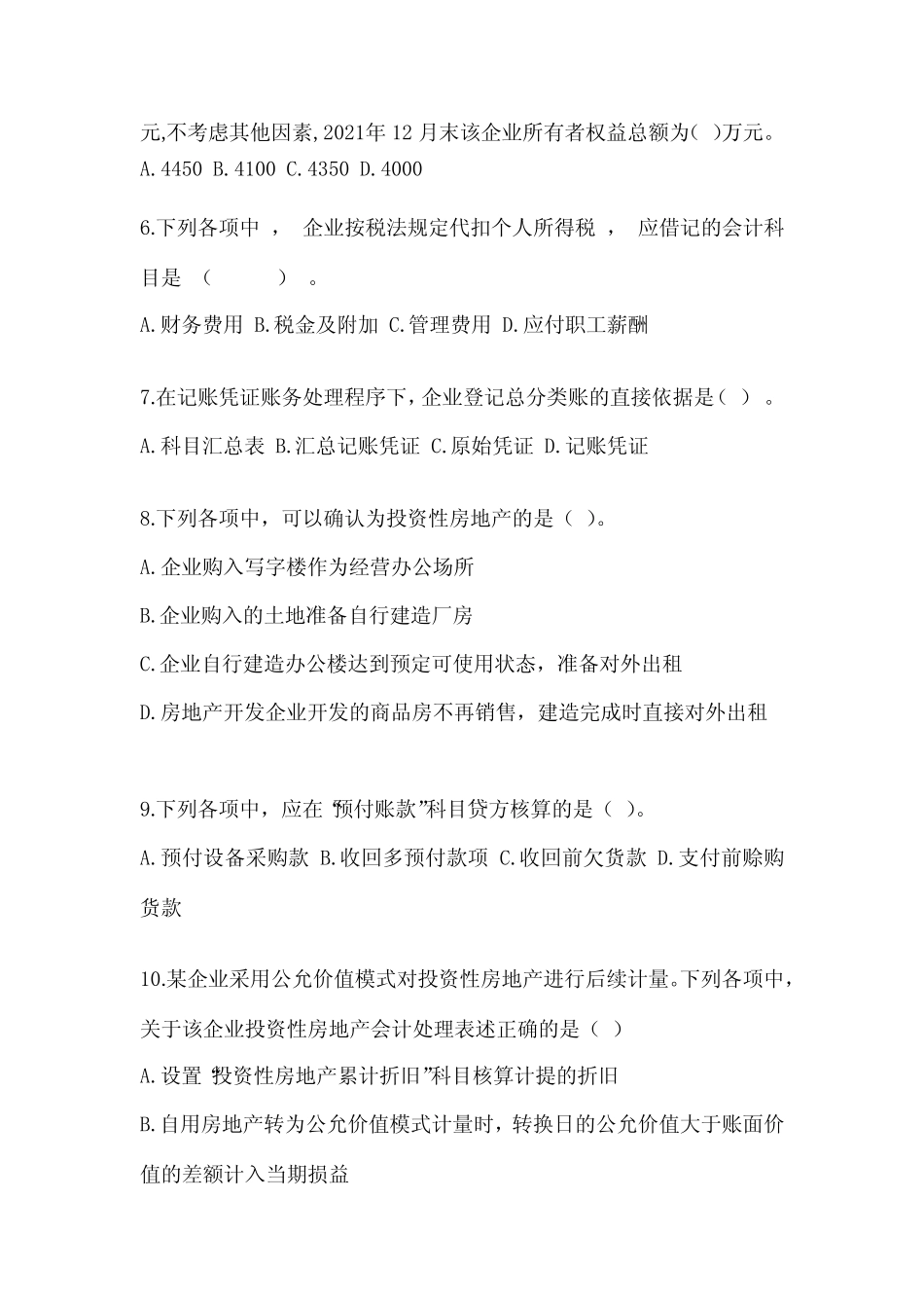 2023年初级会计师职称《初级会计实务》真题模拟训练(含答案) _第2页