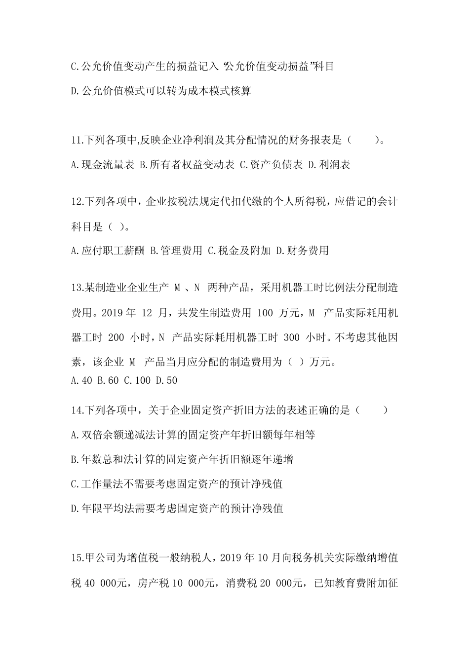2023年初级会计师职称《初级会计实务》真题模拟训练(含答案) _第3页