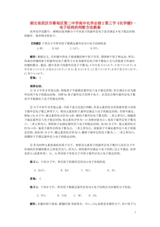 湖北省武汉市蔡甸区第二中学高中化学 第三节《化学键》-电子结构的判断方法教案 新人教版必修2