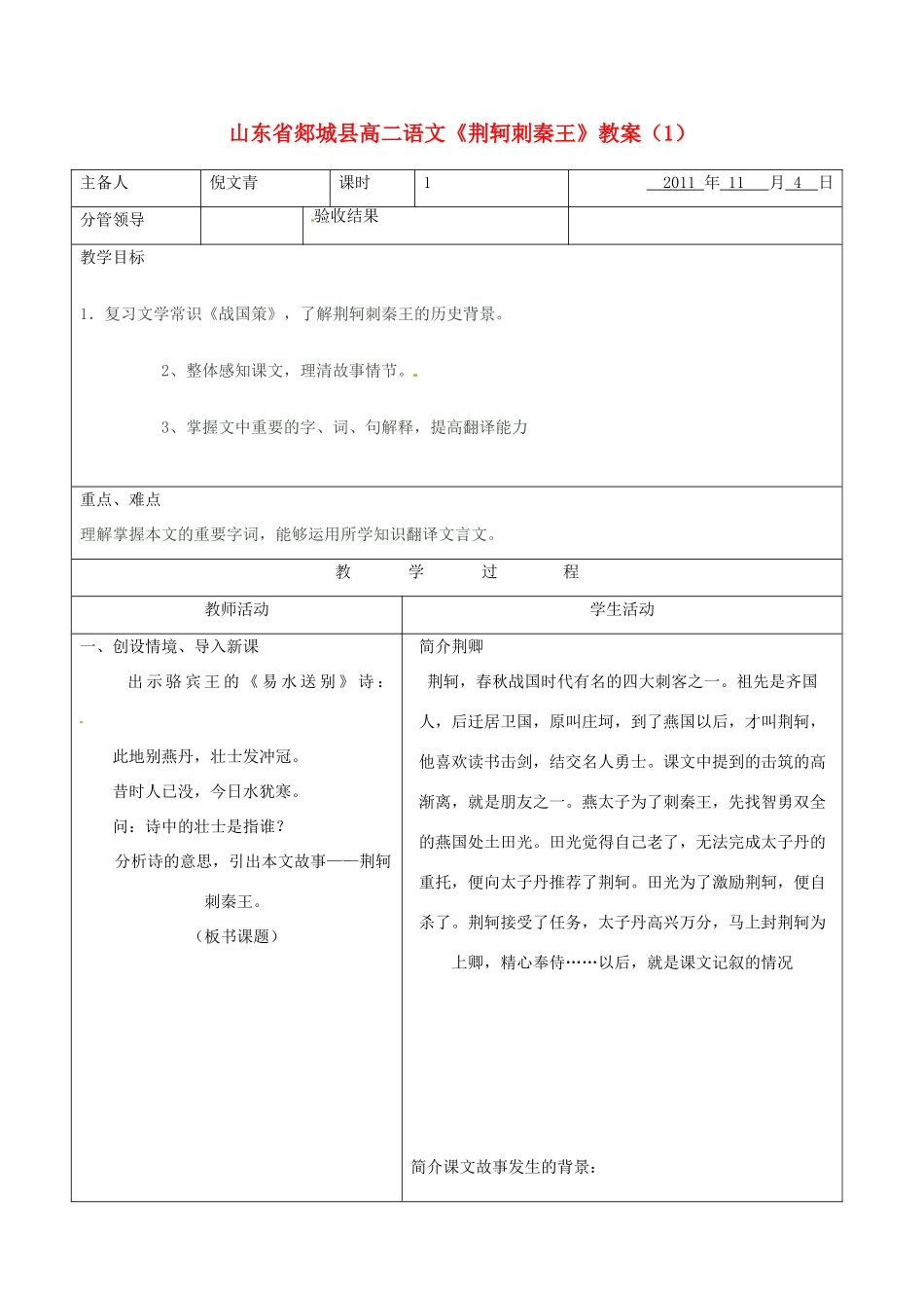 山东省郯城县高二语文《荆轲刺秦王》教案（1）_第1页