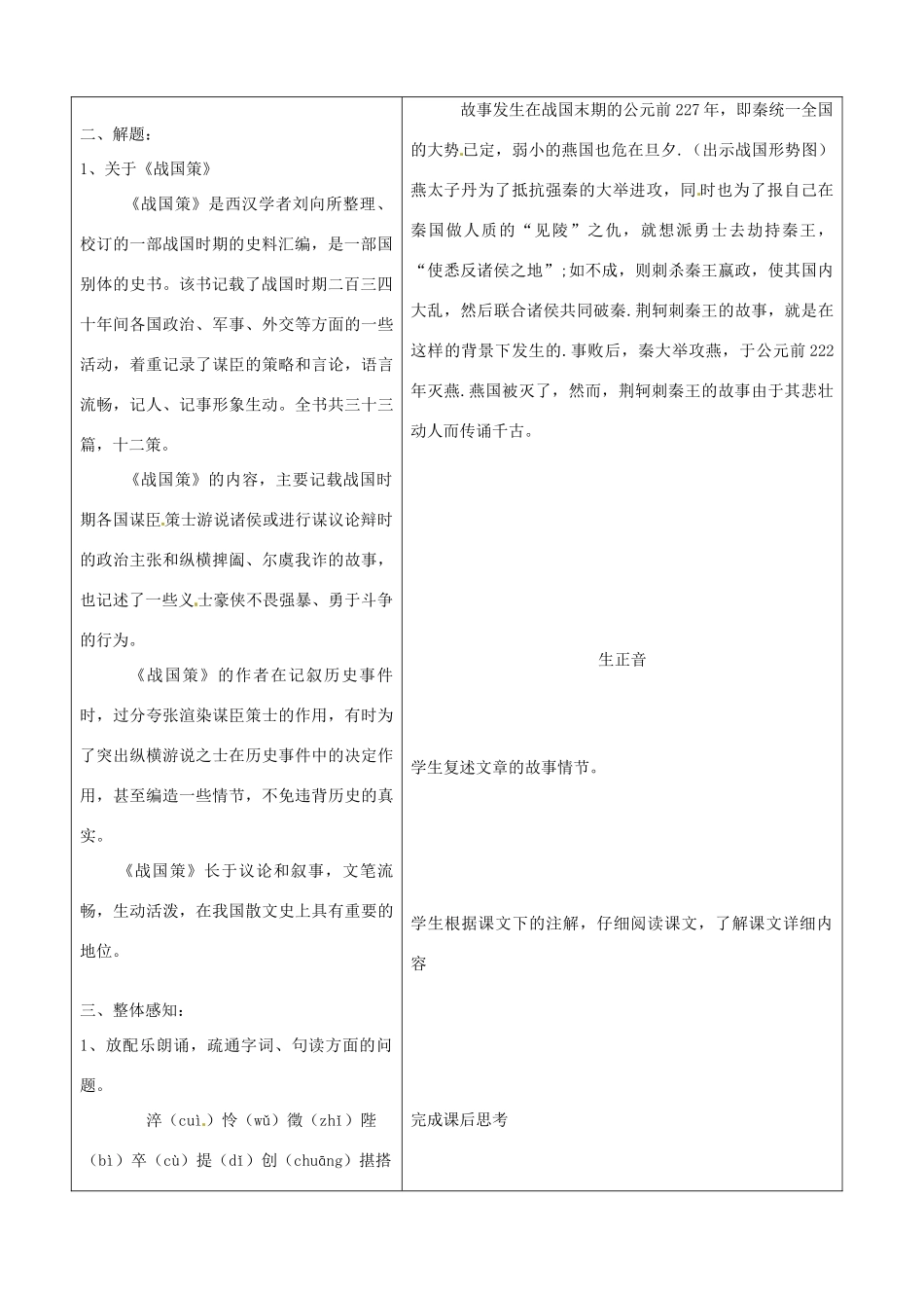 山东省郯城县高二语文《荆轲刺秦王》教案（1）_第2页