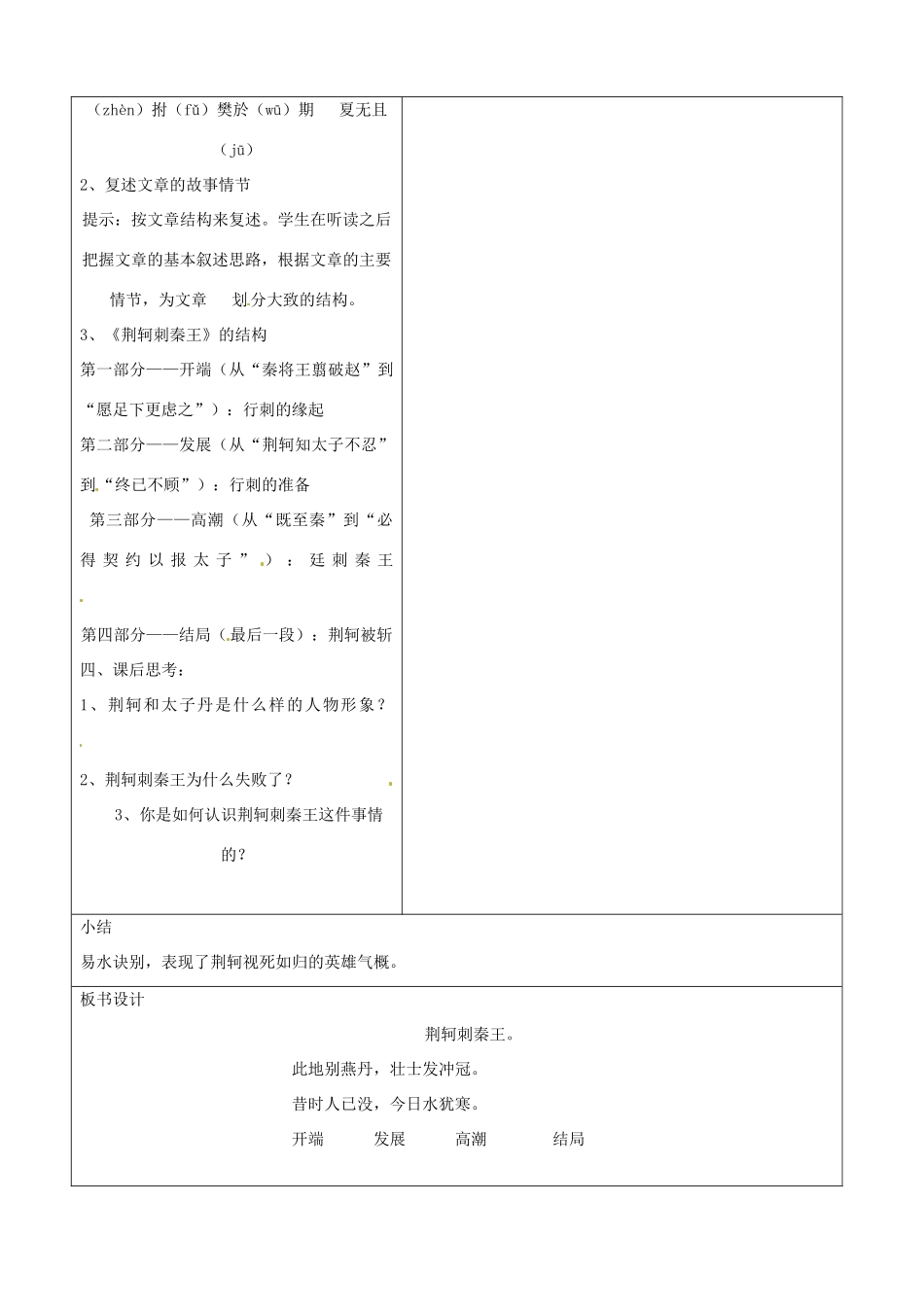 山东省郯城县高二语文《荆轲刺秦王》教案（1）_第3页