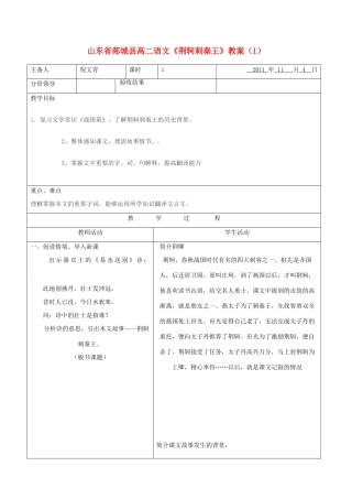 山东省郯城县高二语文《荆轲刺秦王》教案（1）